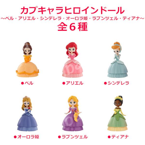 ディズニープリンセス ディズニー カプキャラ ヒロインドール ベル アリエル シンデレラ オーロラ姫 ラプンツェル ティアナ 全６種 ガチャガチャ 16r モデルベースz 通販 Yahoo ショッピング