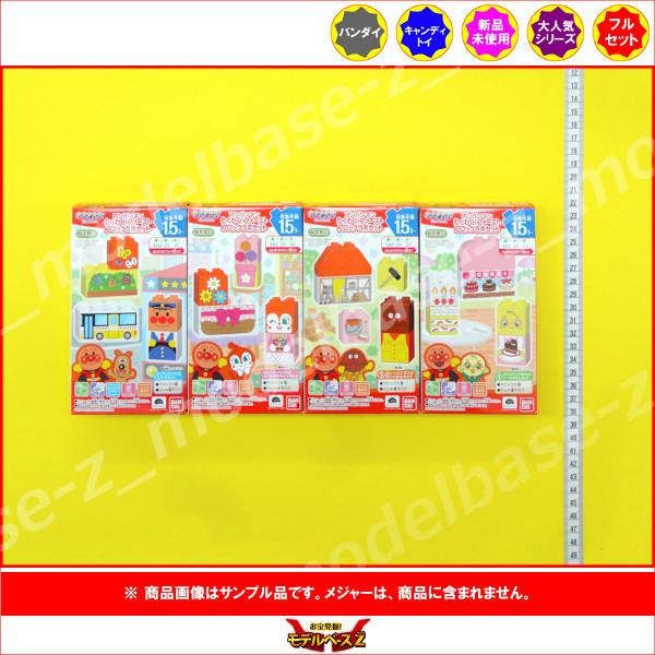 返品交換不可 アンパンマン わくわく ファーストブロックラボセット 全４種 バンダイ キャンディトイ 食玩 Wantannas Go Id