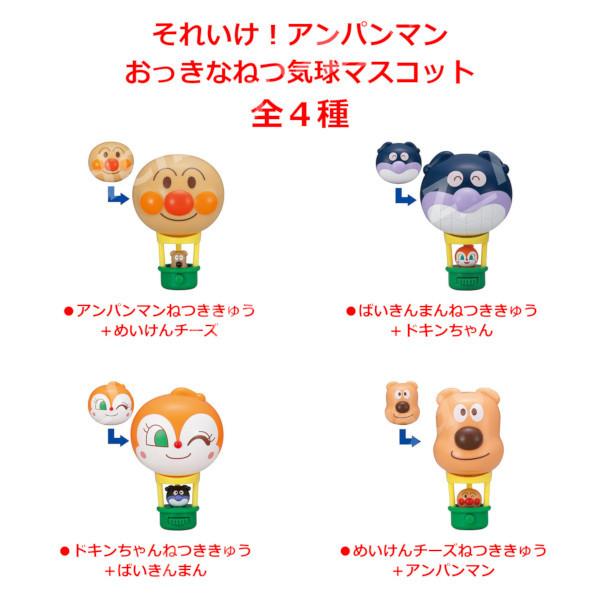 BANDAI（バンダイ） それいけ！アンパンマン おっきなねつ気球