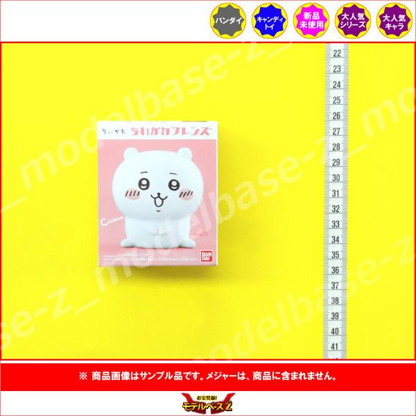 276円 即納 最大半額 ちいかわ ちいかわフレンズ より １種 バンダイ キャンディトイ 食玩