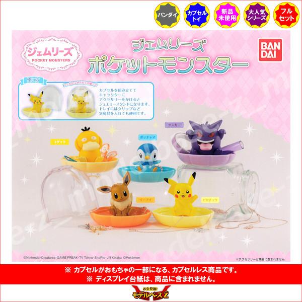 BANDAI（バンダイ） ポケットモンスター ポケモン ジェムリーズ