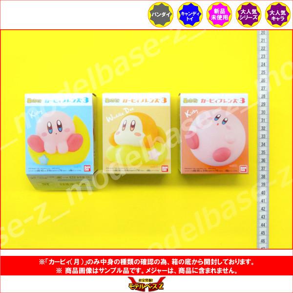 BANDAI（バンダイ） 星のカービィ Kirby Friends パート3 より 3種