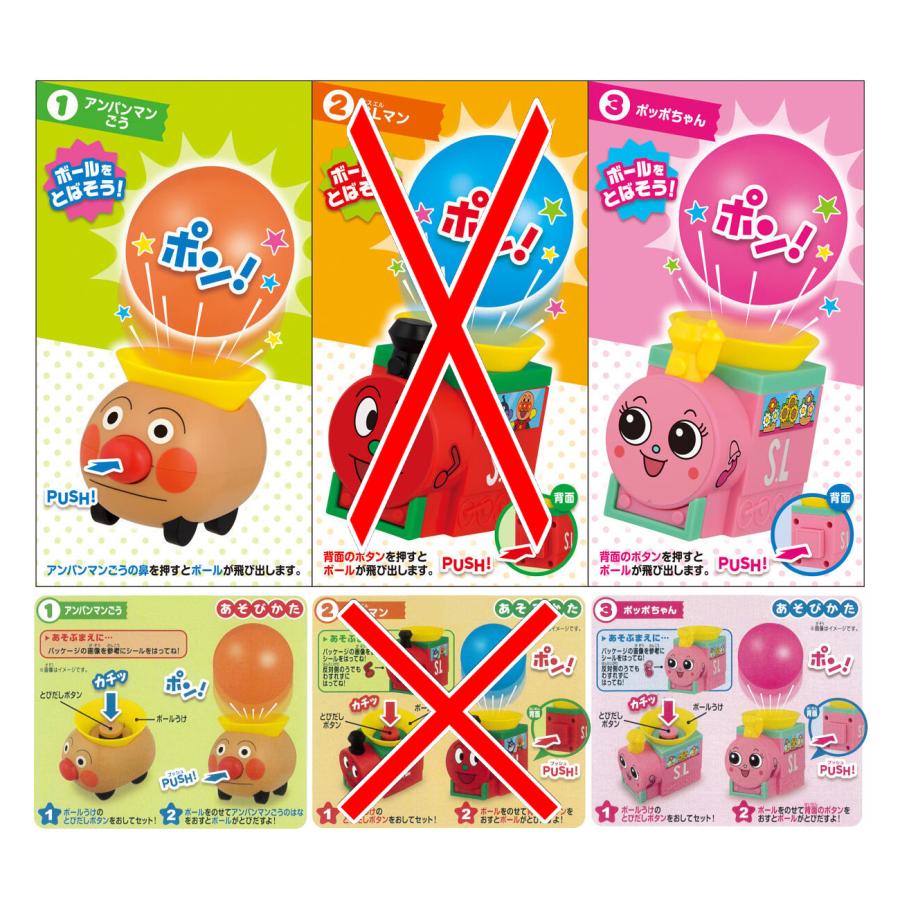 BANDAI（バンダイ） それいけ！アンパンマン ボールでPON