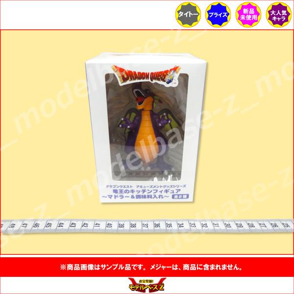 ドラゴンクエスト　竜王　陶器 ドラゴンクエスト メタリックモンスターズギャラリー りゅうおう