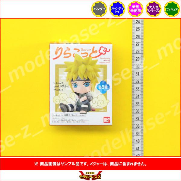 BANDAI（バンダイ） NARUTO -ナルト- りらこっと NARUTO より 1種