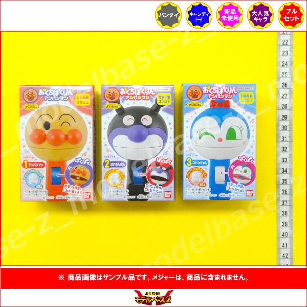 BANDAI（バンダイ） それいけ！アンパンマン おくちぱくりん
