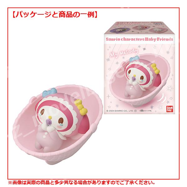 BANDAI（バンダイ） サンリオ SANRIO CHARACTERS BABY FRIENDS より 2