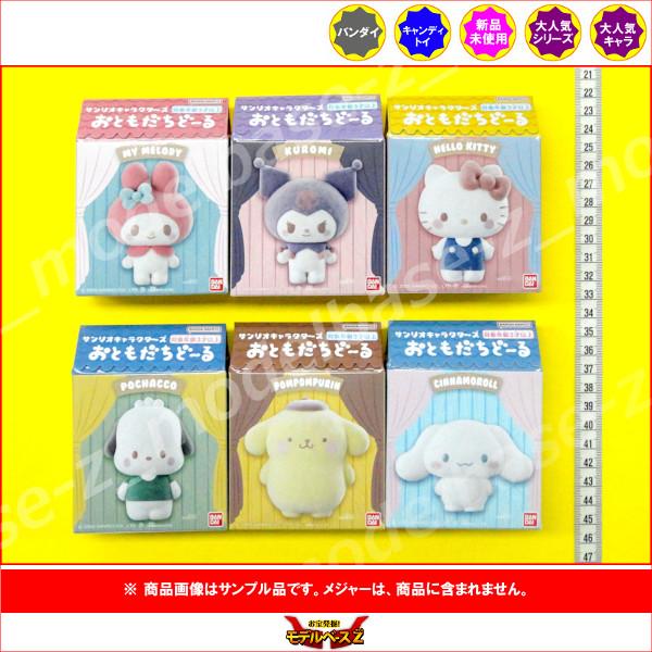 BANDAI（バンダイ） サンリオ サンリオキャラクターズ おともだちどー
