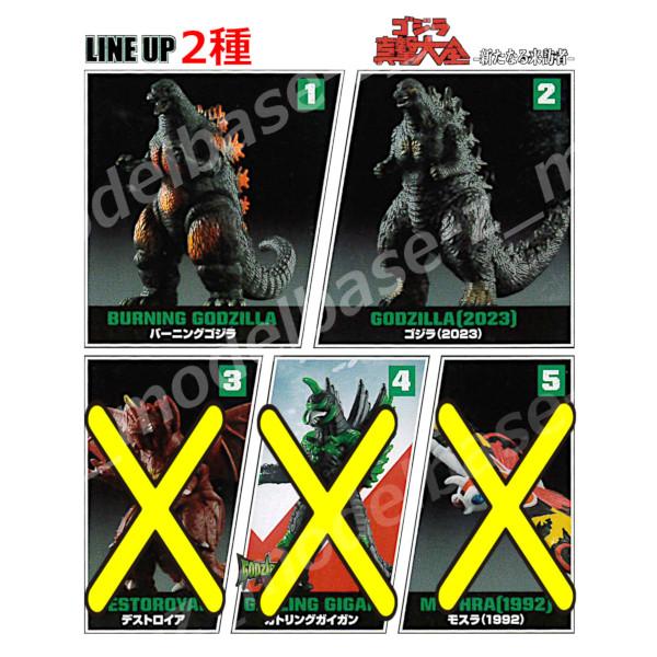 BANDAI（バンダイ） ゴジラ ゴジラ真撃大全 -新たなる来訪者- より 2