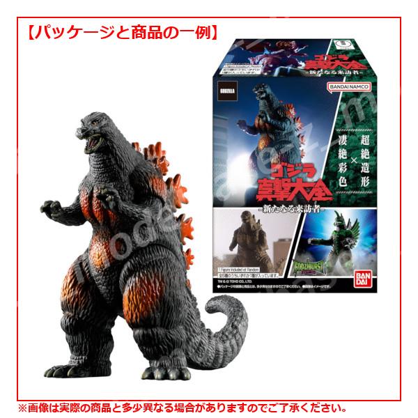 BANDAI（バンダイ） ゴジラ ゴジラ真撃大全 -新たなる来訪者- より 2