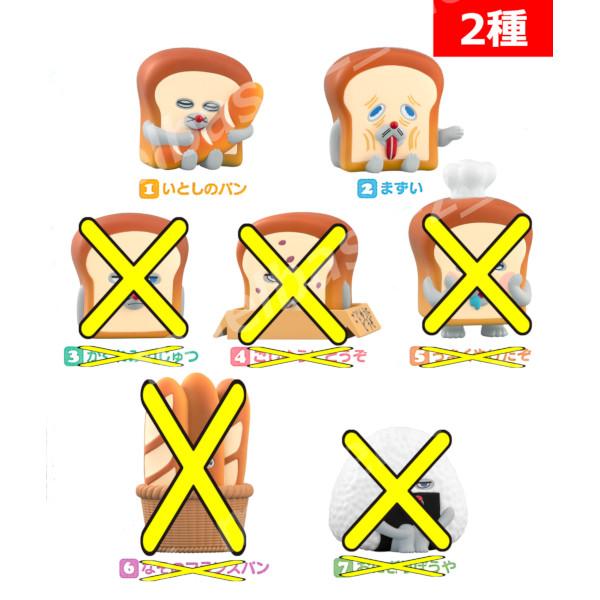 BANDAI（バンダイ） パンどろぼうフレンズ より 2種(いとしのパン