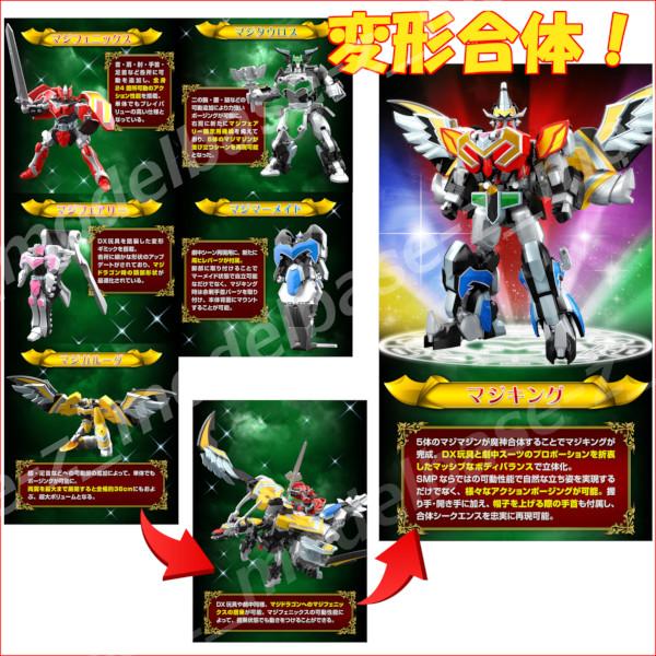 BANDAI（バンダイ） 魔法戦隊マジレンジャー SMP [SHOKUGAN MODELING