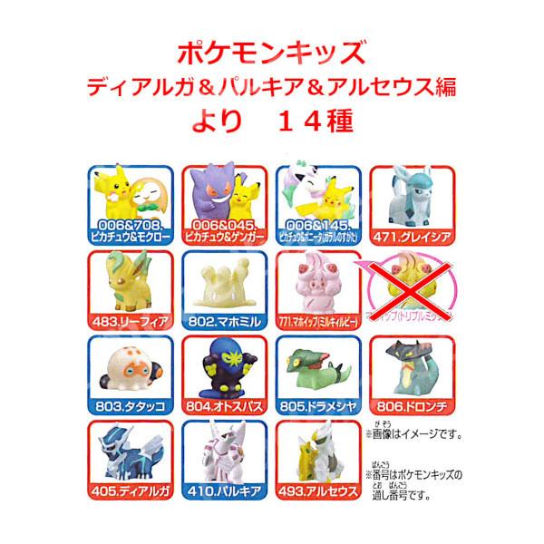 ポケットモンスター ポケモンキッズ ディアルガ 60 Off パルキア アルセウス編 食玩 ノーマル１４種 キャンディトイ バンダイ より