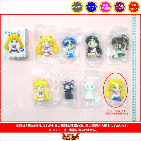 BANDAI（バンダイ） 美少女戦士セーラームーン りらこっと 美少女戦士