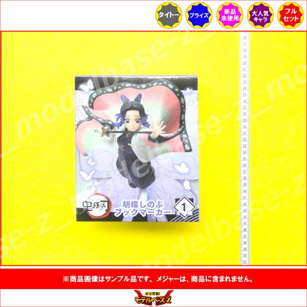 タイトー 鬼滅の刃 胡蝶しのぶ ブックマーカー 全1種 プライズ