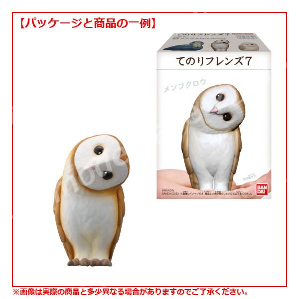 てノリフレンズ7コンプリート7全10種類 てのりフレンズ7コンプリート全10種類 Amazon.co.jp: てのり