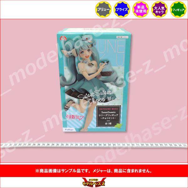 フリュー 初音ミク SweetSweetsシリーズフィギュア −チョコミント