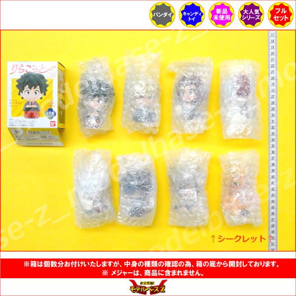 BANDAI（バンダイ） 僕のヒーローアカデミア りらこっと 僕のヒーロー