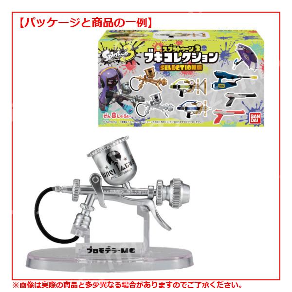 BANDAI（バンダイ） スプラトゥーン3 ブキコレクション SELECTION版