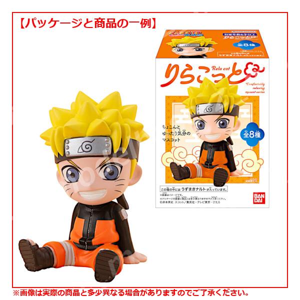 BANDAI NARUTO -ナルト- りらこっと 全8種 バンダイ キャンディ