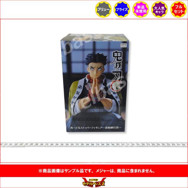 フリュー 鬼滅の刃 ぬーどるストッパーフィギュア −悲鳴嶼行冥