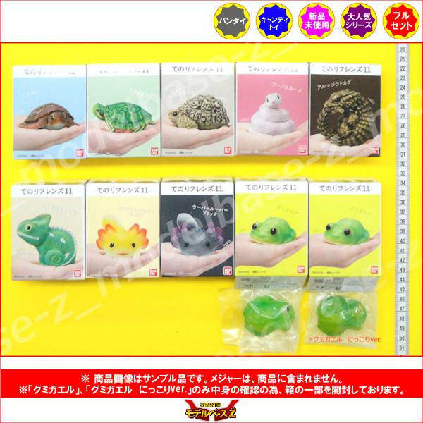 BANDAI てのりフレンズ パート11 全10種(レア入り) バンダイ