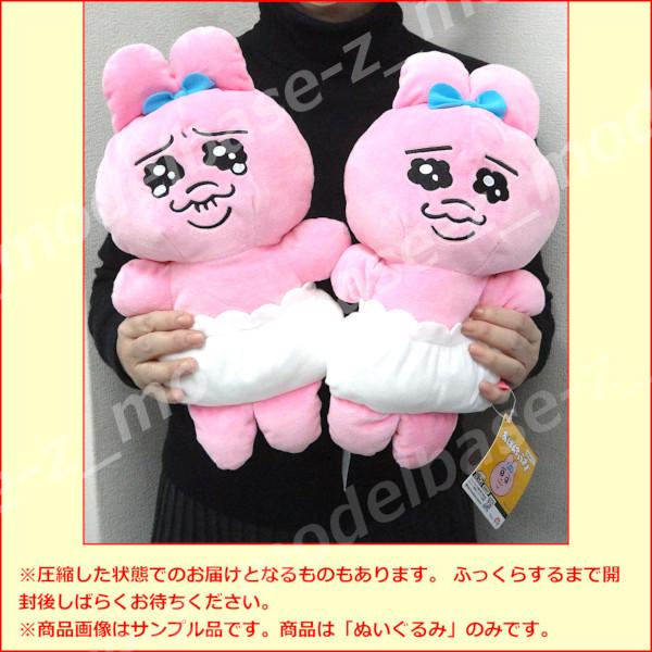 フリュー おぱんちゅうさぎ ぬいぐるみパペット 全2種 プライズ