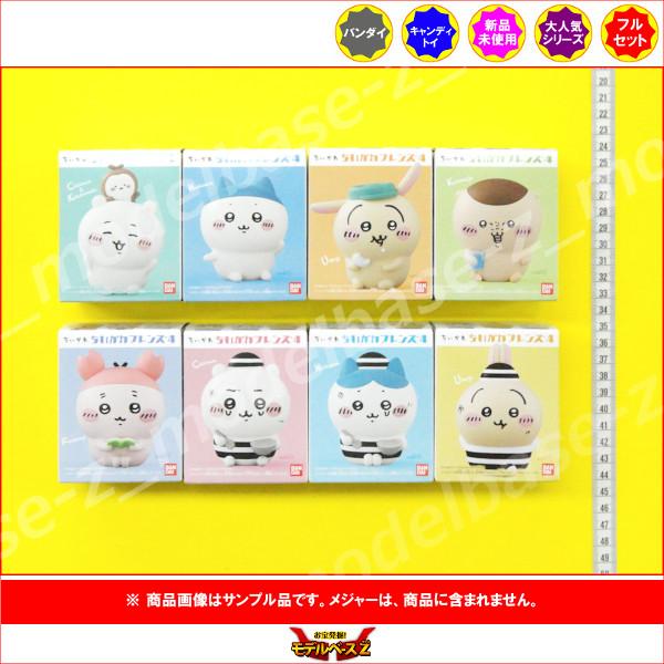 BANDAI（バンダイ） ちいかわ ちいかわフレンズ パート4 全8種