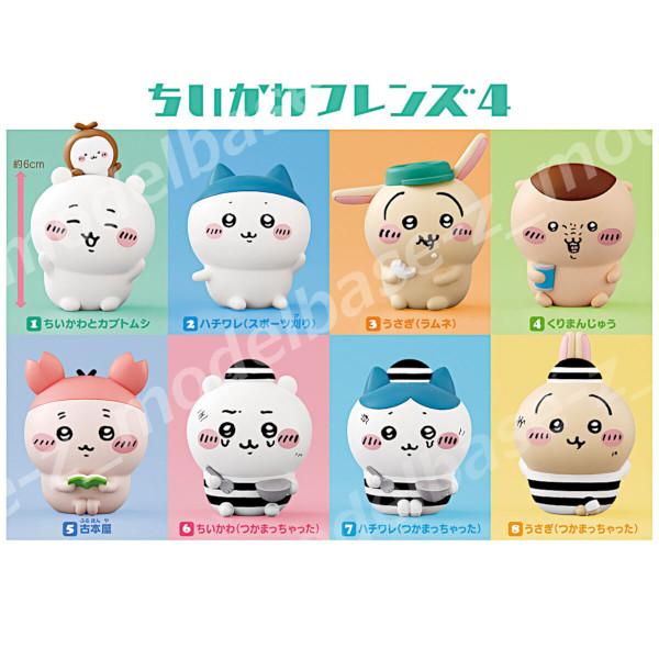 BANDAI（バンダイ） ちいかわ ちいかわフレンズ パート4 全8種