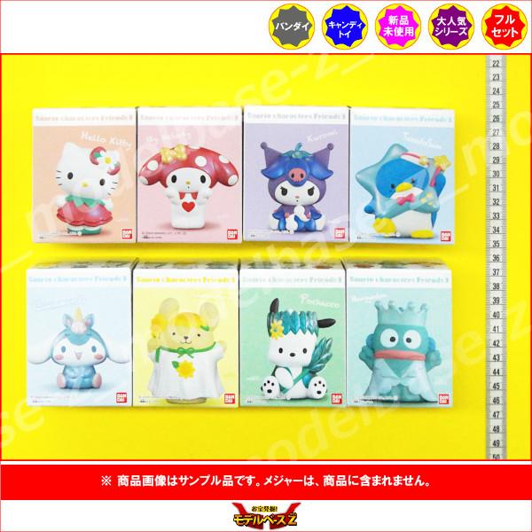BANDAI サンリオ SANRIO CHARACTERS FRIENDS パート3 全8種