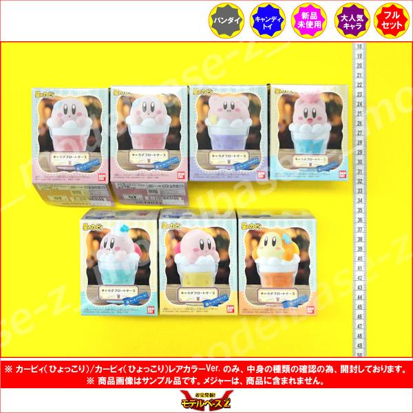 BANDAI 星のカービィ キャラテフロートケース 全7種(レア入り