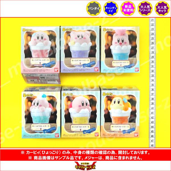 BANDAI 星のカービィ キャラテフロートケース ノーマル6種