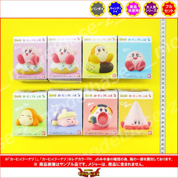 BANDAI（バンダイ） 星のカービィ カービィフレンズ パート5 全8種 