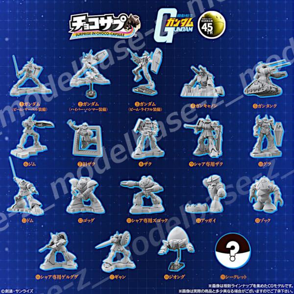 全19種フルセット 未開封品 チョコサプ 機動戦士ガンダム　バンダイ 食玩 チョコサプ 機動戦士ガンダム｜発売日：2025年7月14日｜バンダイ
