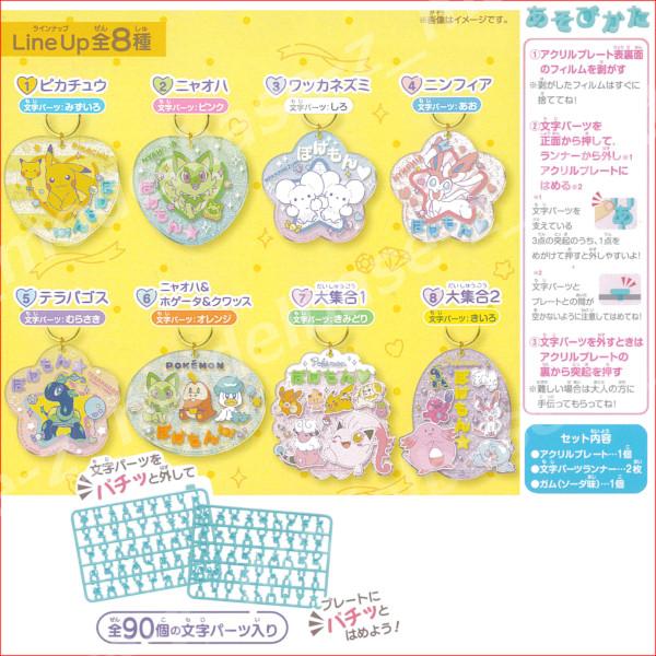 BANDAI（バンダイ） ポケットモンスター ポケモン パチパチデコネーム