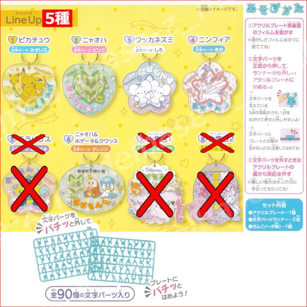 BANDAI（バンダイ） ポケットモンスター ポケモン パチパチデコネーム