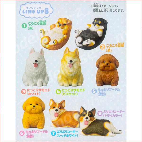 BANDAI（バンダイ） もっちりころりん♪おいぬ 全8種 フルコンプ