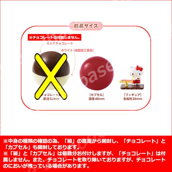 BANDAI（バンダイ） チョコサプ サンリオキャラクターズ 全13種