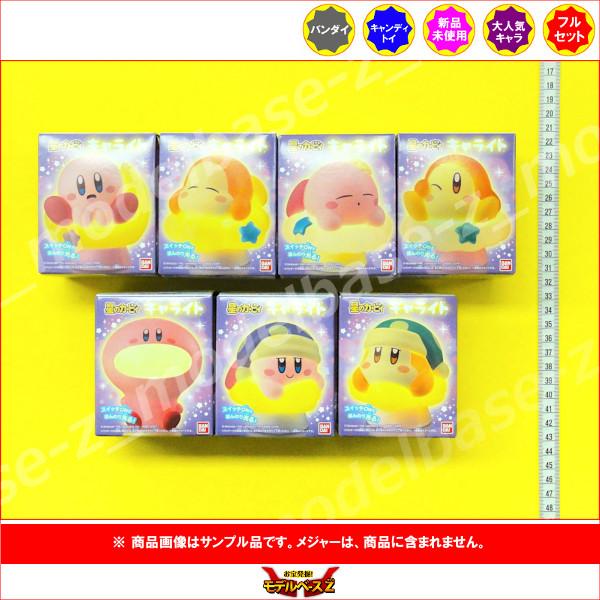 星のカービィ　キャライト　全7種コンプリートセット BANDAI（バンダイ） 星のカービィ キャライト 全7種 キャンディトイ