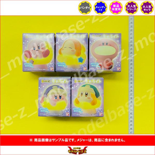BANDAI（バンダイ） 星のカービィ キャライト より 5種 キャンディ