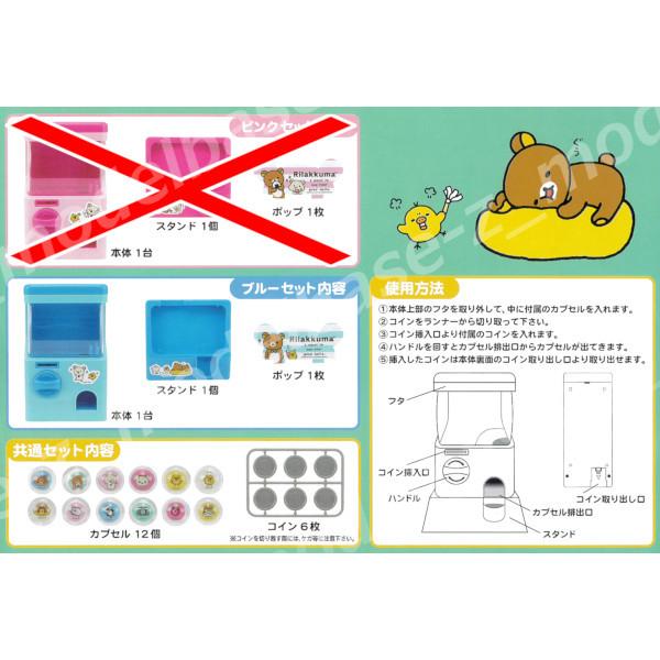 リラックマ ゆるっと毎日リラックマ カプセルマシンおもちゃ