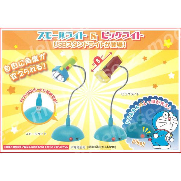 タイトー（TAITO） ドラえもん スモールライト＆ビッグライト USB
