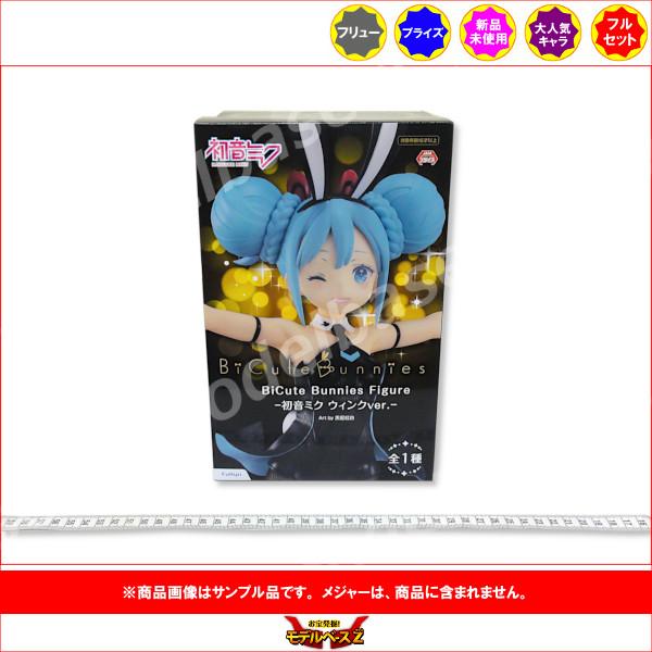 フリュー 初音ミク BiCute Bunnies Figure ー初音ミク ウィンクver.ー