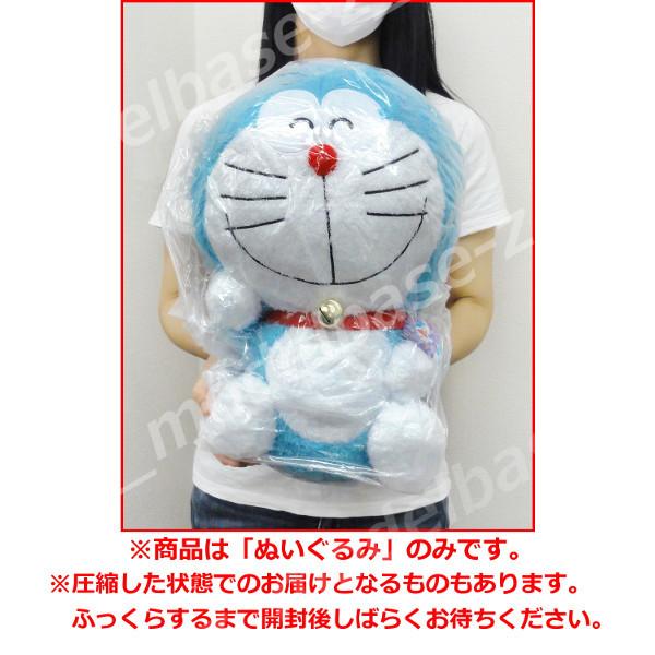 ドラえもん 特大サイズ MORE きらりん ぬいぐるみ - ドラえもん ドラえもん 特大サイズ MORE きらりん ぬいぐるみ - ドラえもん