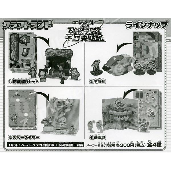 BANDAI（バンダイ） ドラえもん クラフトランド 全4種 ジャンボ