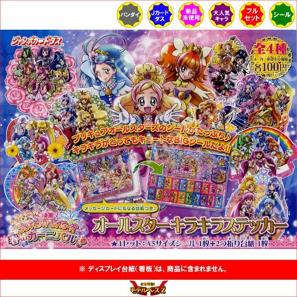 BANDAI（バンダイ） プリキュアオールスターズ春のカーニバル