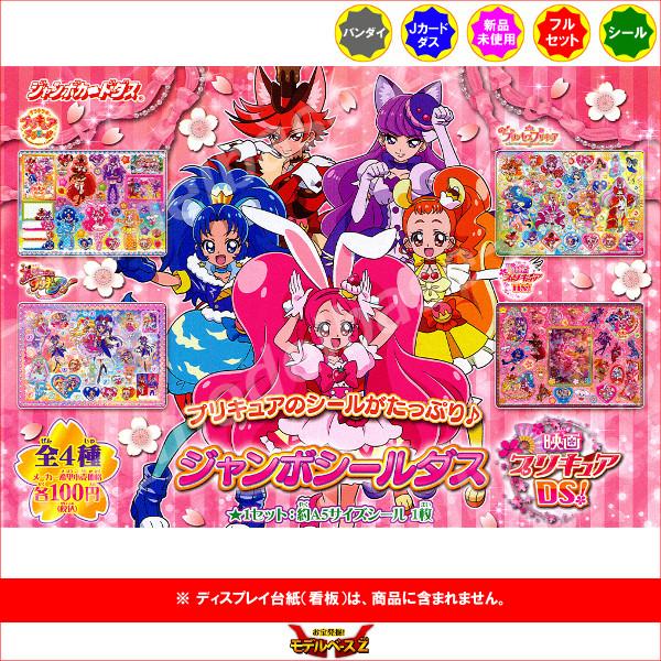 BANDAI（バンダイ） 映画 プリキュアドリームスターズ ジャンボシール