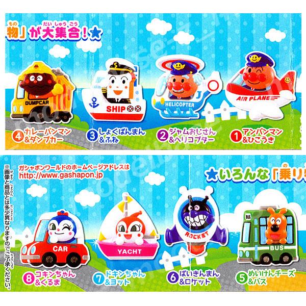 BANDAI（バンダイ） それいけ！アンパンマン くっつくんです70 全8