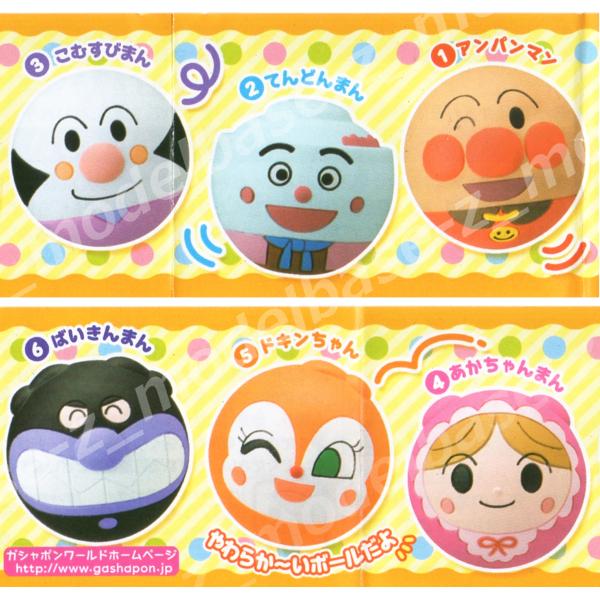 BANDAI それいけ！アンパンマン ふわふわアンパンマンボール パート5