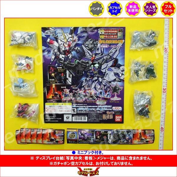 希少　SDガンダム　ガチャガチャ 希少】データップ SDガンダム ガシャポンバトル フィギュア 2007